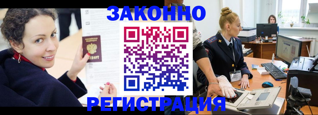временная регистрация для всех в Краснознаменске